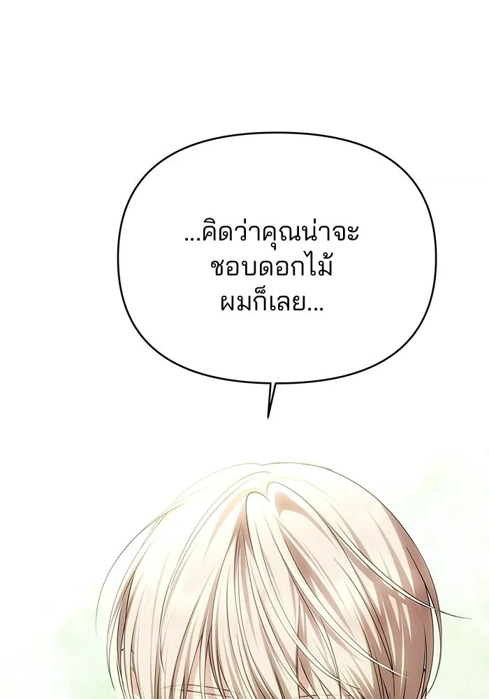 เกมรักจับสามี ตอนที่ 77 รูปที่ 152