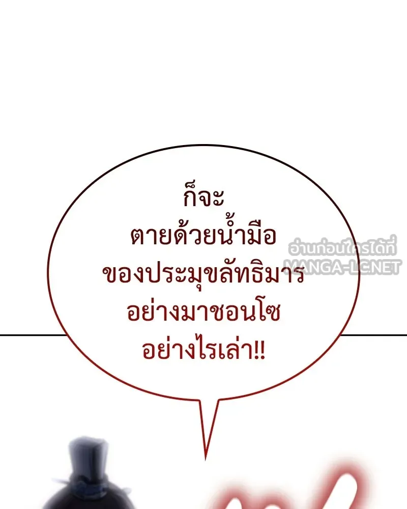 เกิดอีกทีเป็นว่าที่ประมุขลัทธิมาร ตอนที่ 144 รูปที่ 51