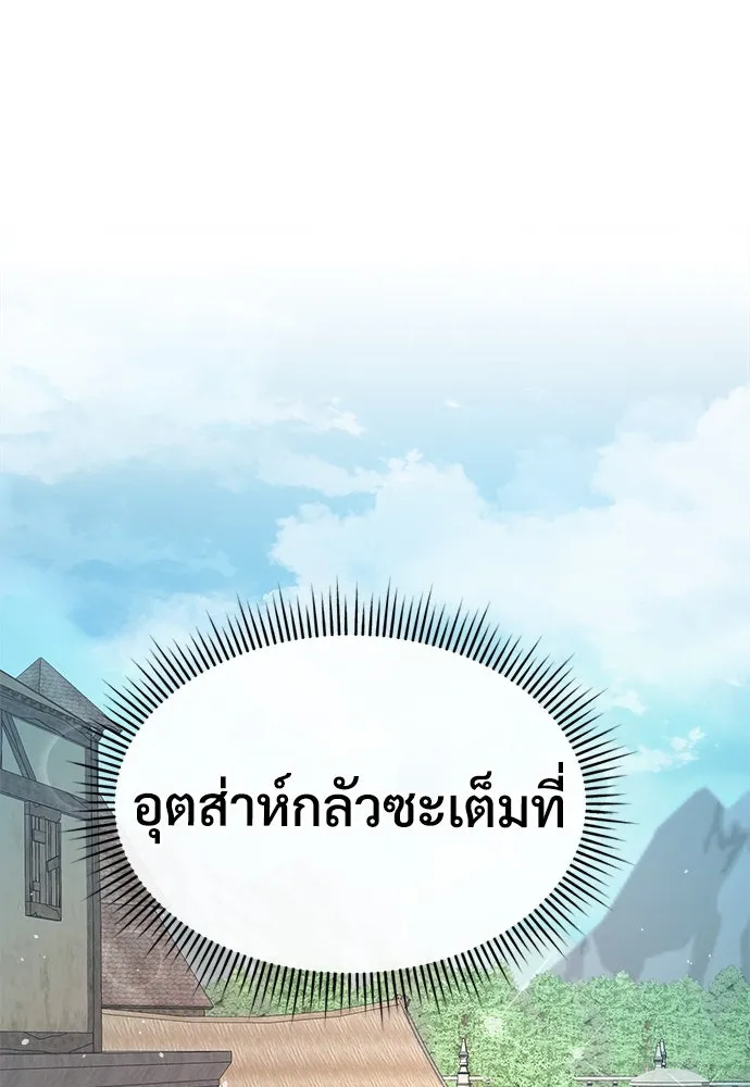 ผู้พิทักษ์เถื่อนแห่งยุคกลาง ตอนที่ 8 รูปที่ 29