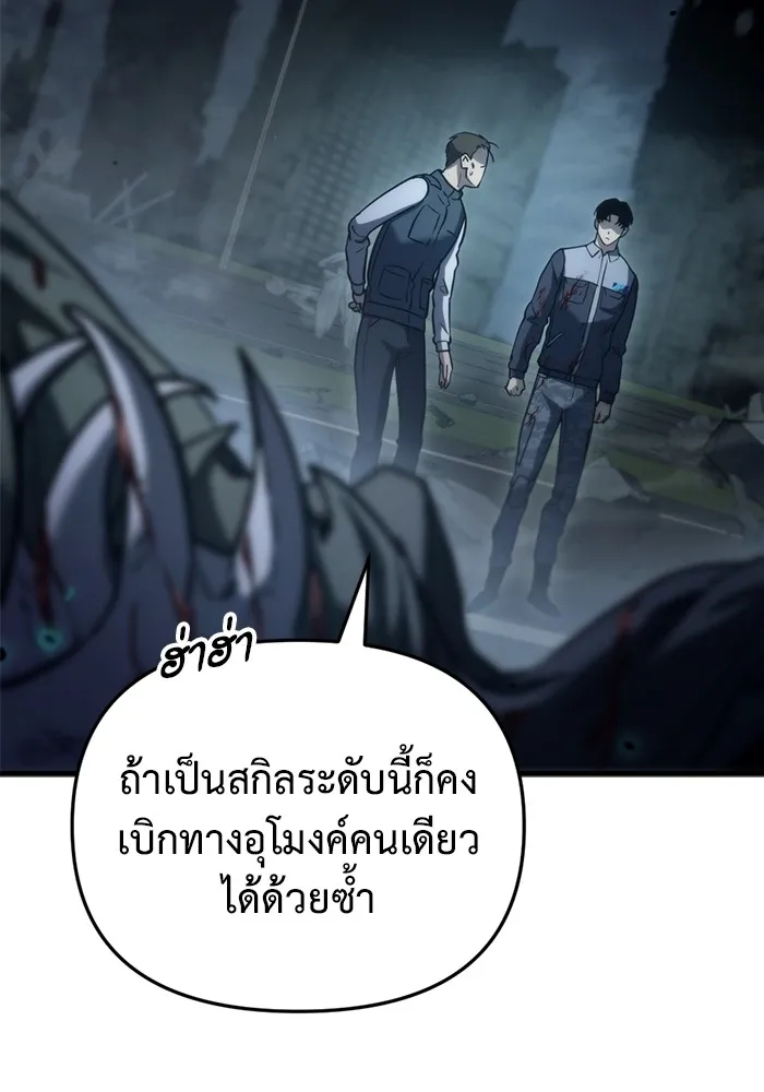 โกดังลับหลังโลกแตก ตอนที่ 5 รูปที่ 79