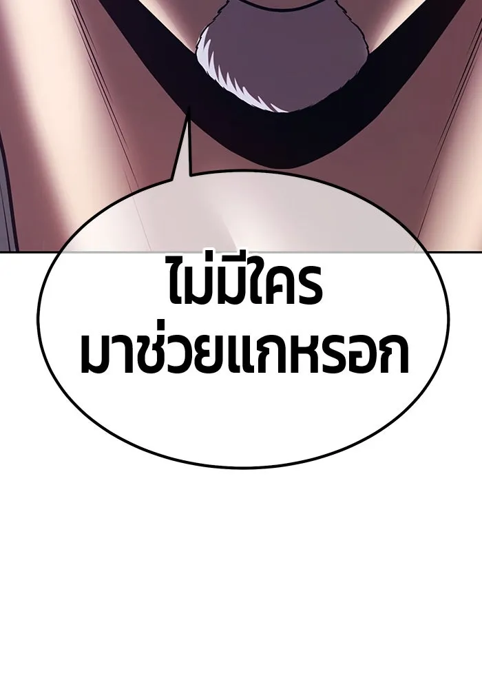 +99 ท่อนไม้พร้อมบวก ตอนที่ 58 ดิเมนชันอีตเตอร์ (6) รูปที่ 16
