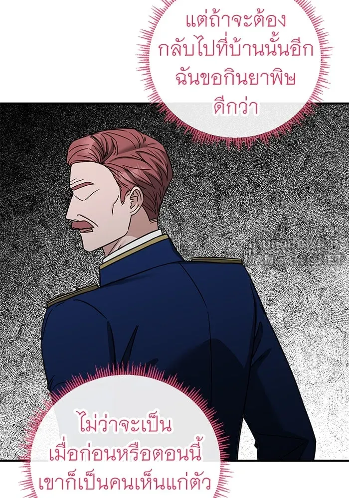ครอบครัวพรรค์นั้น ฉันไม่มีวันกลับไป ตอนที่ 65 รูปที่ 87