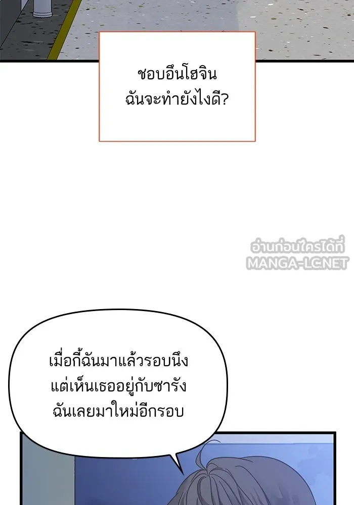 ฉันมันร้าย หรือเพราะโลกไม่น่ารัก ตอนที่ 144 รูปที่ 126