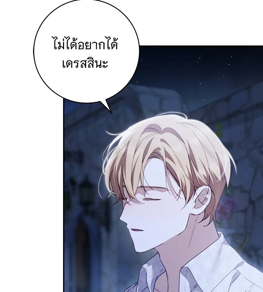 สาว(ลับ)ใช้ของท่านเคานต์ตาบอด ตอนที่ 36 รูปที่ 59