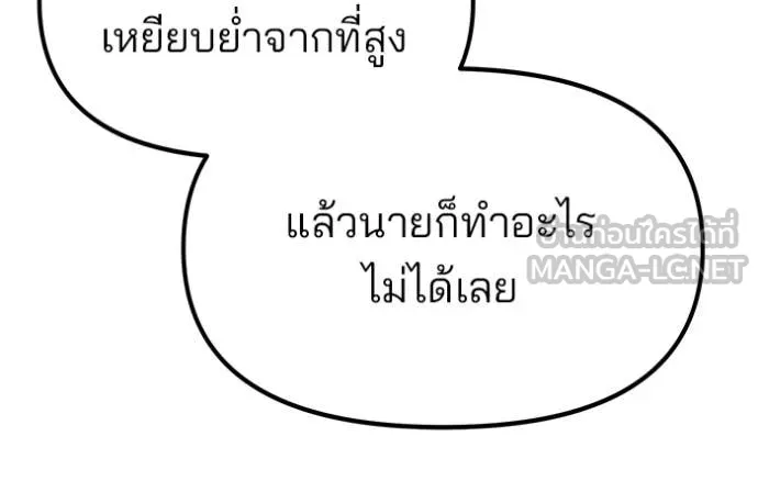 เลวฟาดเลว ตอนที่ 171 รูปที่ 84