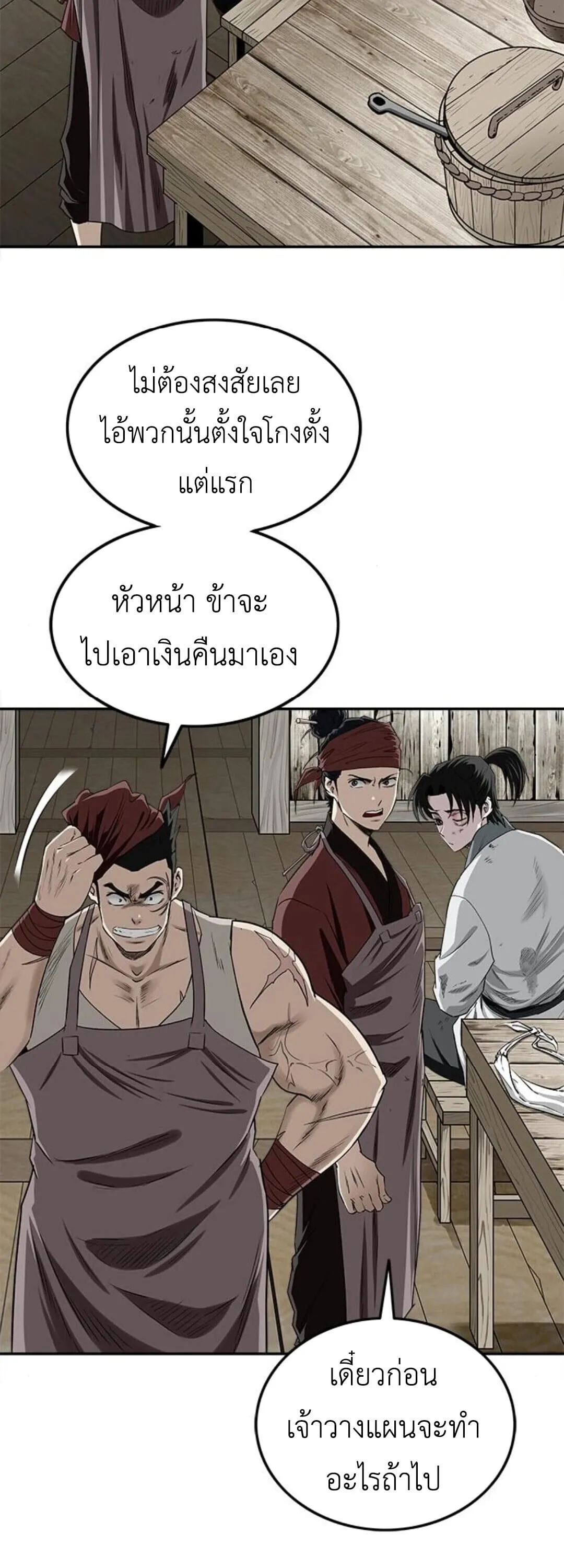 The Supreme Demonic Sword ยอดมารกระบ_ ตอนที่ ตอนที่ 18 รูปที่ 15