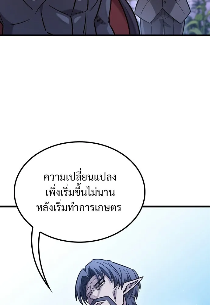 วิถีชาวนาของราชาปีศาจ ตอนที่ 49 รูปที่ 49