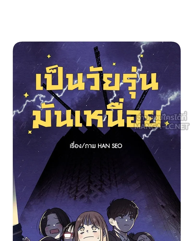 เป็นวัยรุ่นมันเหนื่อย ตอนที่ 32 รูปที่ 36