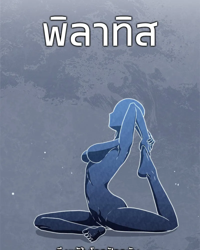 สุดยอดเทรนเนอร์แห่งยุทธภพ ตอนที่ 28 เด็กมหัศจรรย์ รูปที่ 53