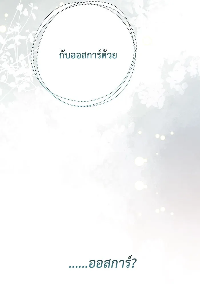 หนูน้อยทรราช ตอนที่ 69 รูปที่ 73