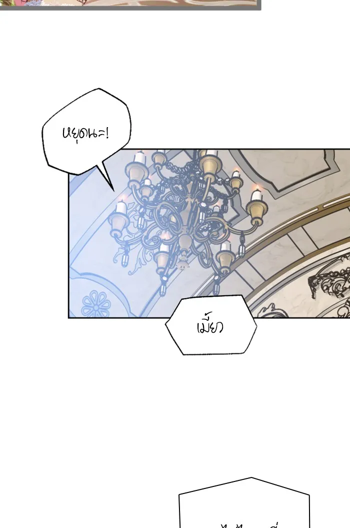 บุตรสาวของดยุกปีศาจ ตอนที่ 21 รูปที่ 11