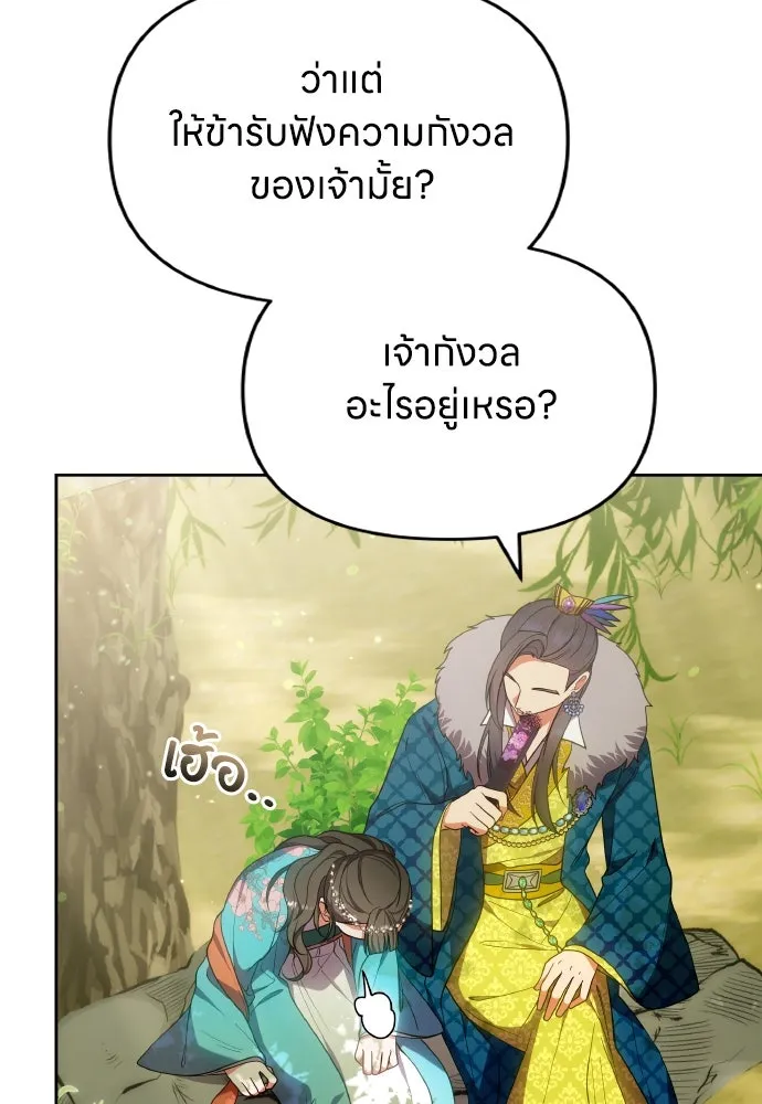 ข้าเนี่ยนะเป็นพระสนม ตอนที่ 106 ตื่นจากฝันภายในวันเดียว รูปที่ 100