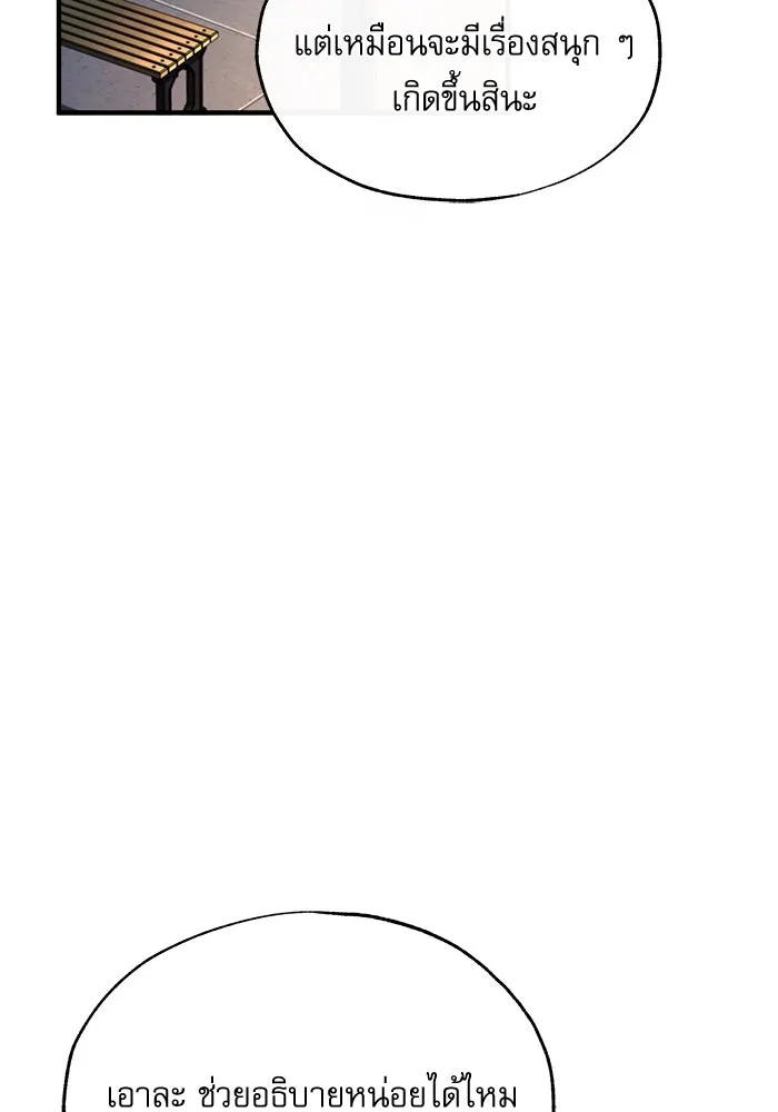 ศาสตราจารย์จำเป็นแห่งอะคาเดมี ตอนที่ 72 รูปที่ 68