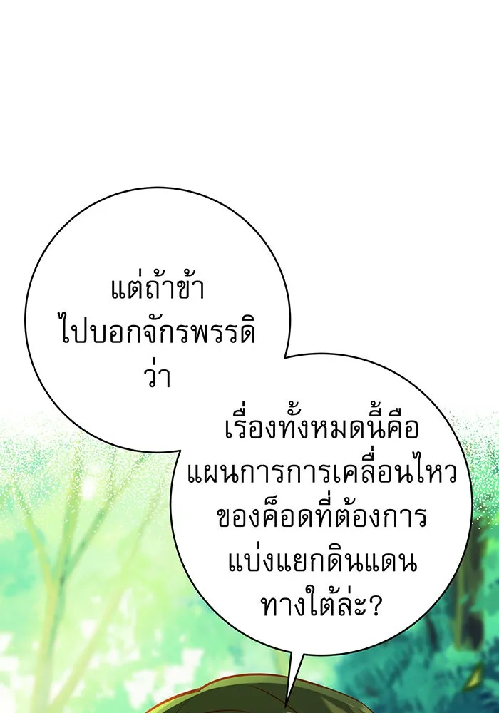 นางร้ายที่ไหนจะมีคุณธรรม ตอนที่ 52 รูปที่ 47