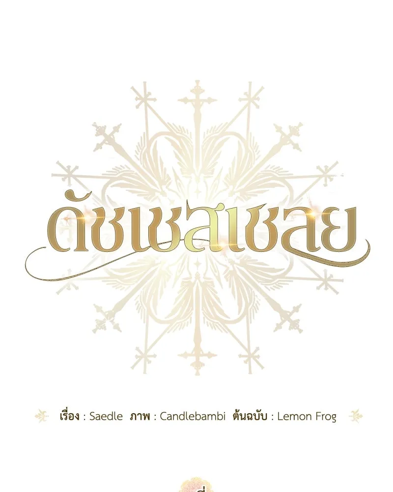 ดัชเชสเชลย ตอนที่ 21 รูปที่ 29