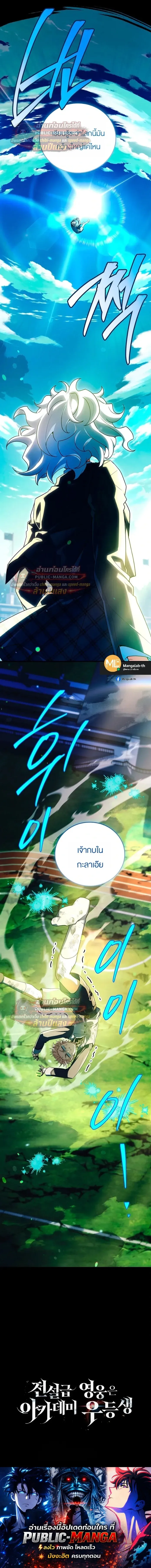 The Legendary Hero is an Academy Honors Student ว_รบ_ร_ษในตำนานเก_ดใหม_เป_นยอดอ_จฉร_ยะแห_งสถาบ_น ตอนที่ ตอนที่ 92 รูปที่ 22