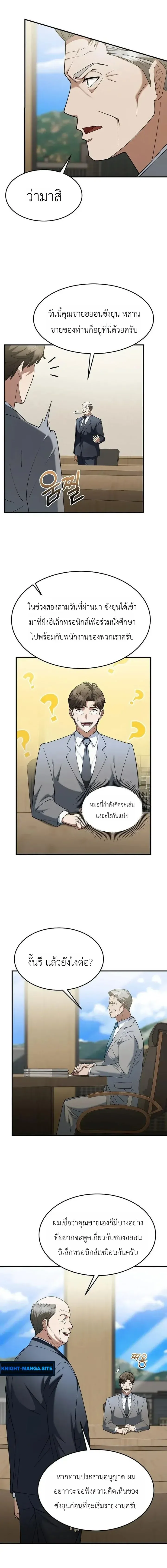 Chairman who wants to live a life of leisure ท_านประธานคนน_แค_อยากสบาย ตอนที่ ตอนที่ 8 รูปที่ 13