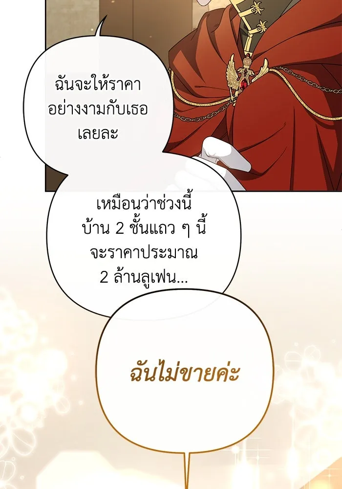 อยู่ดี ๆ ก็มีนางเอกนิยายเป็นเพื่อนบ้าน ตอนที่ 4 รูปที่ 13