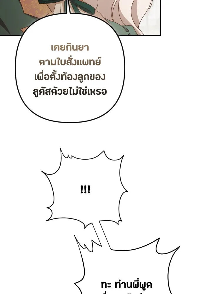 แด่ใจที่ไร้รัก ตอนที่ 34 รูปที่ 80