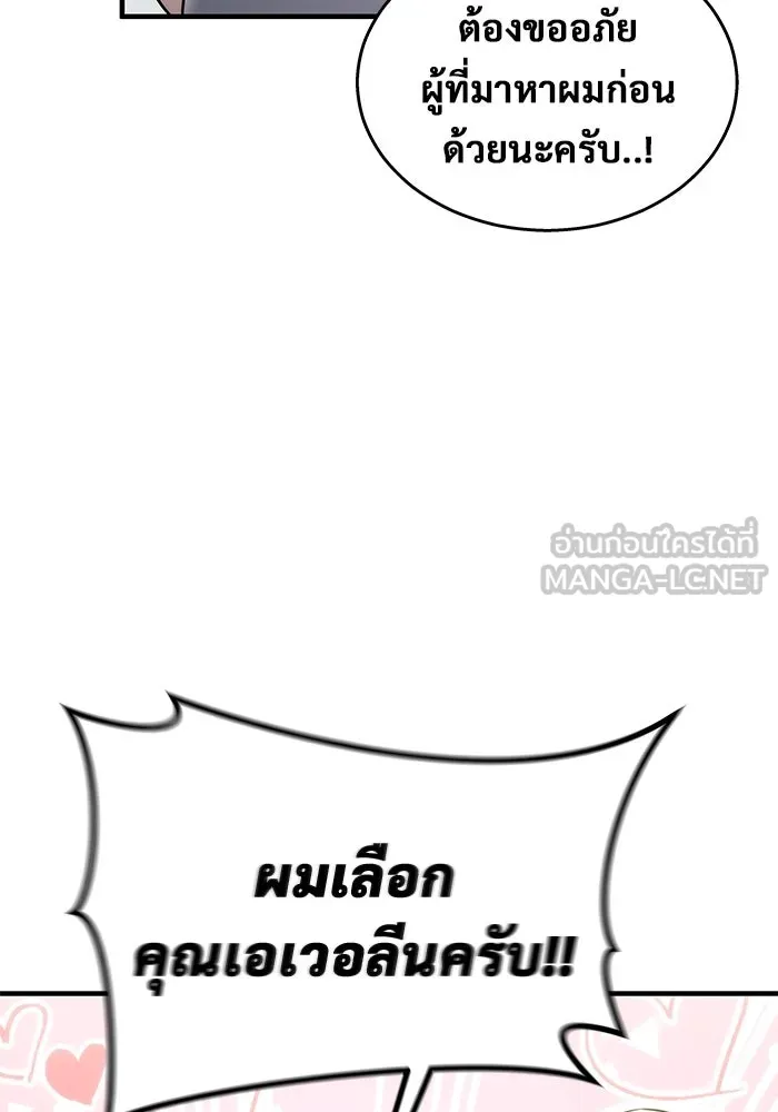 อูเร็ค มาซิโน่ ตอนที่ 4 พวกนกกาเหว่า รูปที่ 81