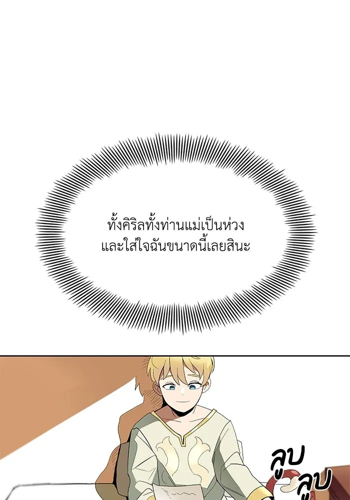 ชีวิตพลิกผันของลอร์ดผู้เกียจคร้าน ตอนที่ 3 ค้นพบพรสวรรค์ รูปที่ 68