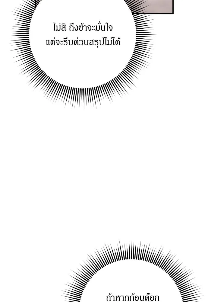 ข้าเนี่ยนะเป็นพระสนม ตอนที่ 21 ข้ารู้ทุกอย่าง รูปที่ 133