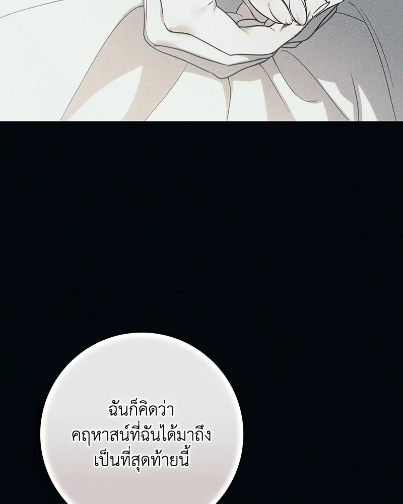 ดัชเชสเชลย ตอนที่ 56 รูปที่ 59
