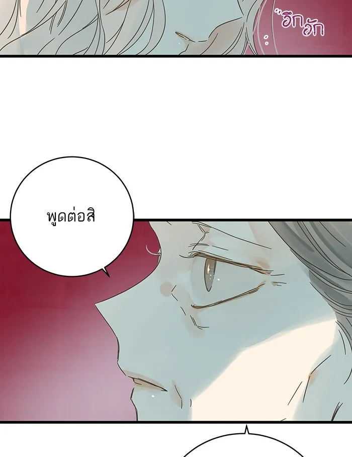 ฉันมันร้าย หรือเพราะโลกไม่น่ารัก ตอนที่ 131 รูปที่ 11