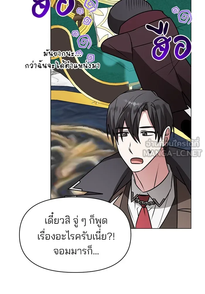 อะคาเดมีนี้เห็นทีจะเจ๊ง ตอนที่ 86 รูปที่ 63