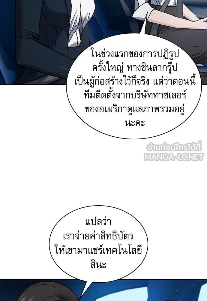 ดรูอิดแห่งสถานีโซล ตอนที่ 95 รูปที่ 9