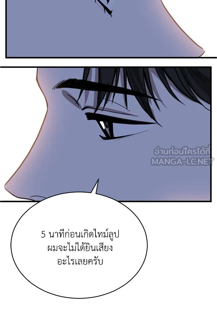 ชีวิตรักฉบับเดจาวู ตอนที่ 35 รูปที่ 87