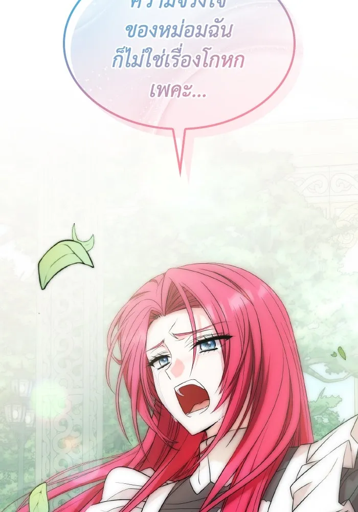 ทำแบบนี้ไม่ได้เพคะ องค์ชาย ตอนที่ 53 รูปที่ 25