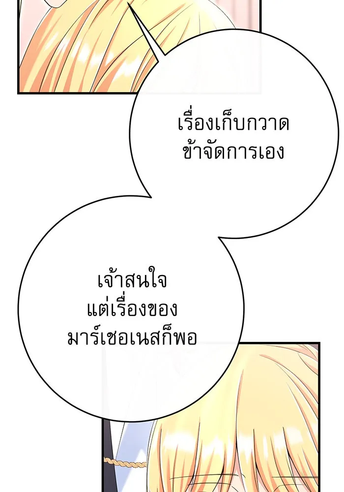 นางร้ายที่ไหนจะมีคุณธรรม ตอนที่ 97 รูปที่ 104