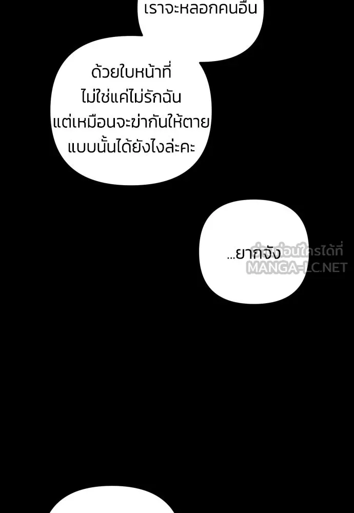 ฉันจะจีบท่านดยุกแดนเหนือ ตอนที่ 3 รูปที่ 24