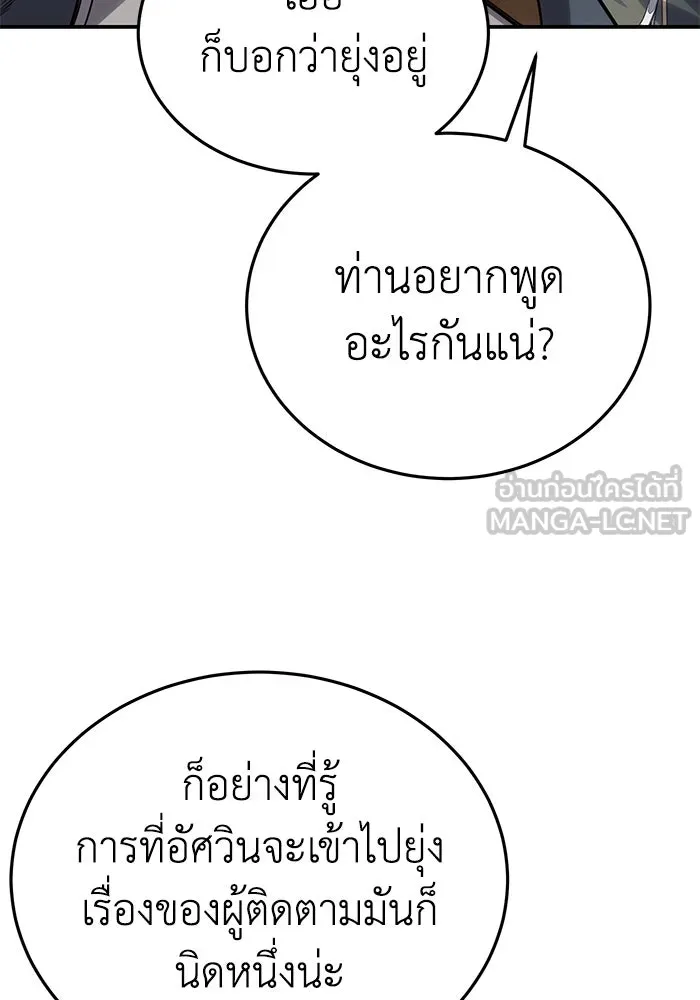 ยอดนักดาบผู้โอบอุ้มดารา ตอนที่ 16 รูปที่ 24