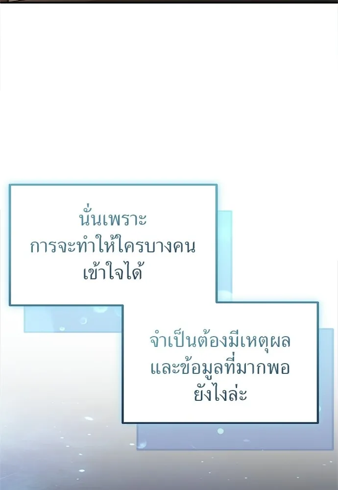 ผู้เชี่ยวชาญวันสิ้นโลก ตอนที่ 20 รูปที่ 94