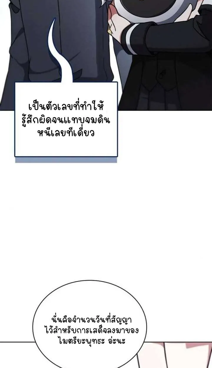 Part-Time Grim Reaper งานเสร_มของฉ_นค_อการเป_นม_จจ_ราช ตอนที่ ตอนที่ 25 รูปที่ 57