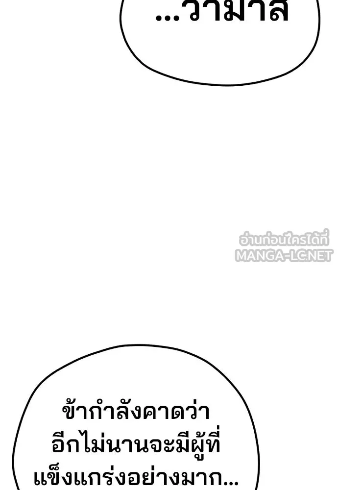 เส้นทางสู่เทพมาร ตอนที่ 102 รูปที่ 135