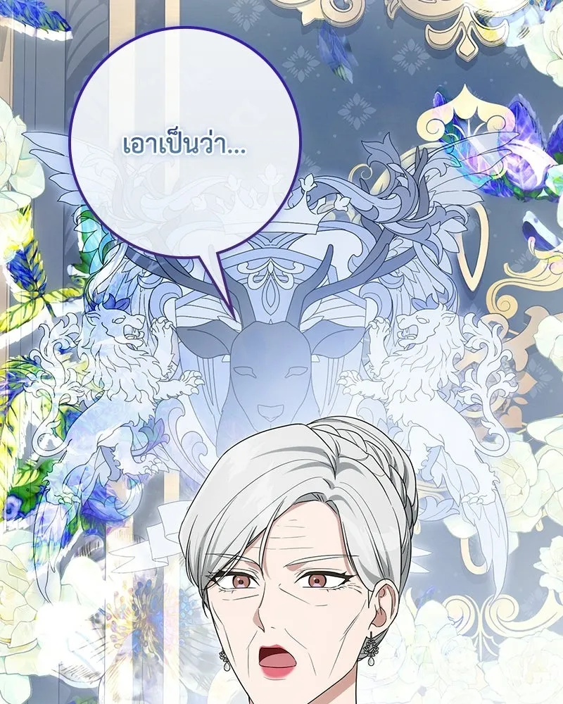 ดัชเชสเชลย ตอนที่ 65 รูปที่ 20