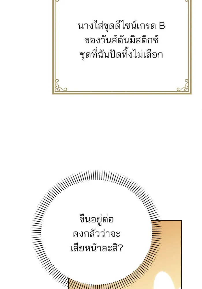 แผนหย่าสามีทรราช ตอนที่ 11 รูปที่ 89