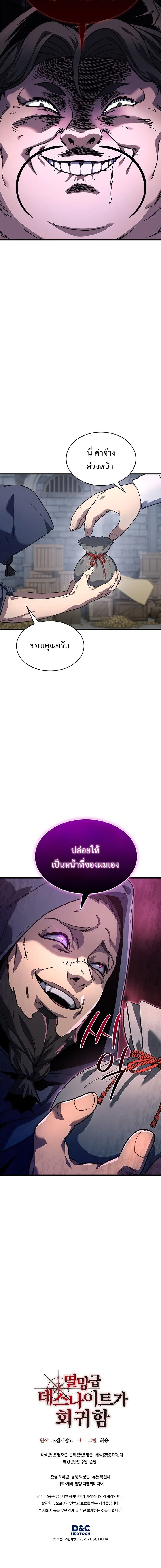 Return of the Apocalypse-Class Death Knight การกล_บมาของเดธไนท_ระด_บว_นส_นโลก ตอนที่ ตอนที่ 5 รูปที่ 11