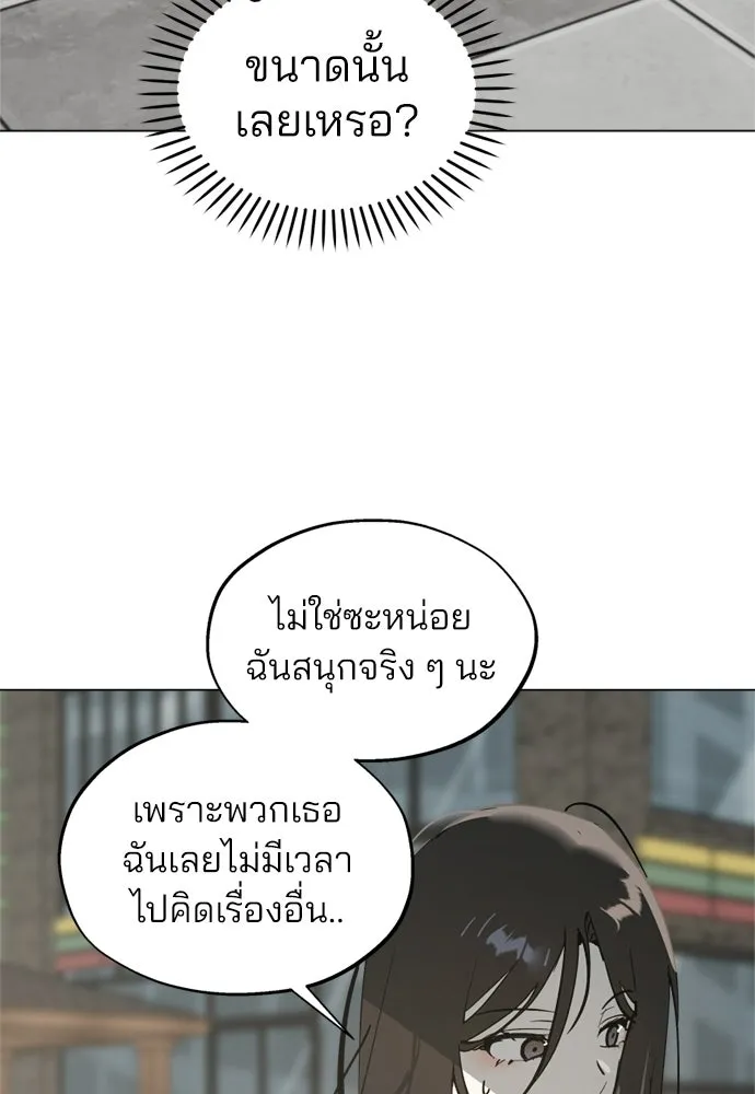 สวยเองนักเลงพอ ตอนที่ 44 รูปที่ 89