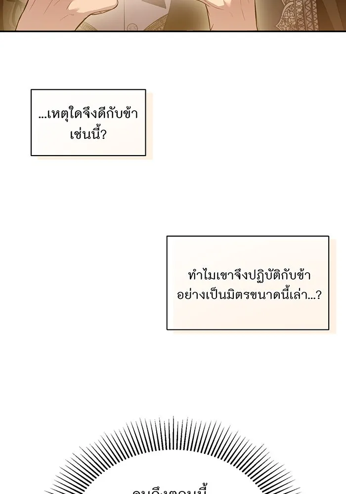 ห้องนอนลับของเจ้าหญิงต้องสาป ตอนที่ 131 ช่วยจุมพิตข้าที รูปที่ 131