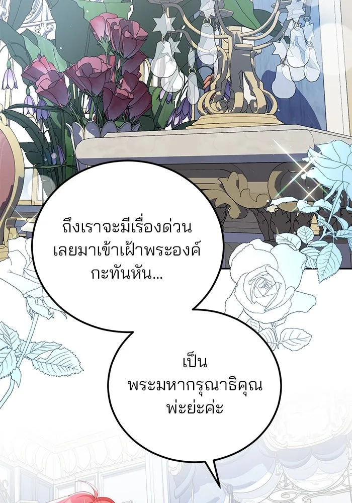 แผนหย่าสามีทรราช ตอนที่ 59 รูปที่ 8