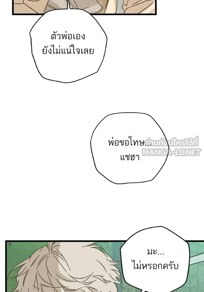 ฉันมันร้าย หรือเพราะโลกไม่น่ารัก ตอนที่ 178 รูปที่ 72