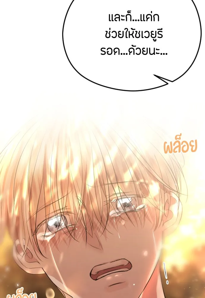 วิธีหนีตายจากนิยายโรคจิต ตอนที่ 42 รูปที่ 142