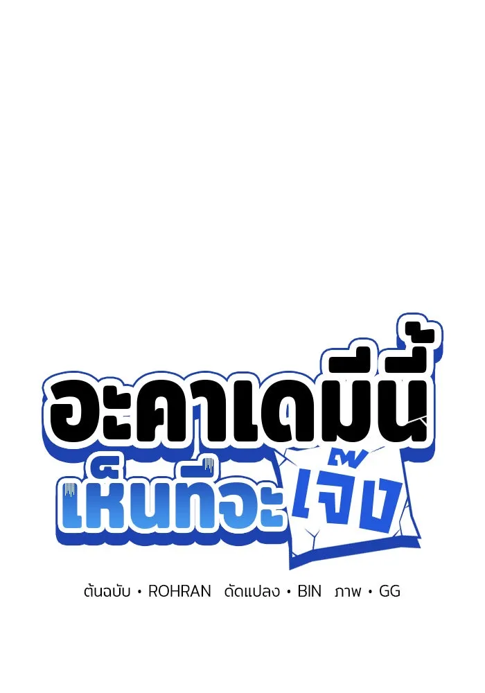 อะคาเดมีนี้เห็นทีจะเจ๊ง ตอนที่ 94 รูปที่ 20