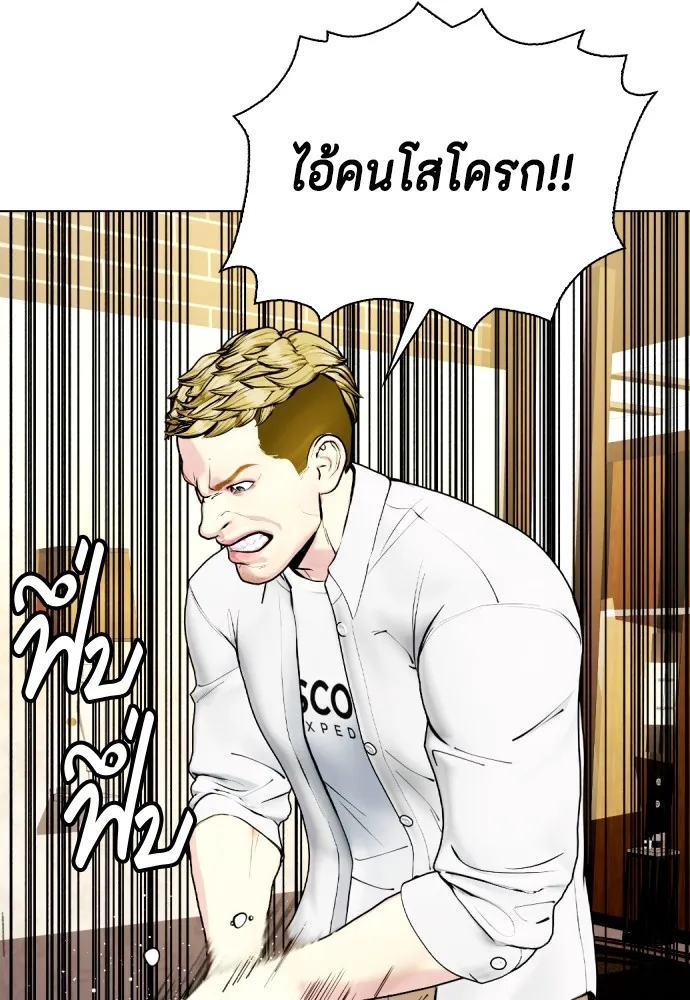 หมาหัวเน่าเก๋าเกินไป ตอนที่ 79 รูปที่ 124