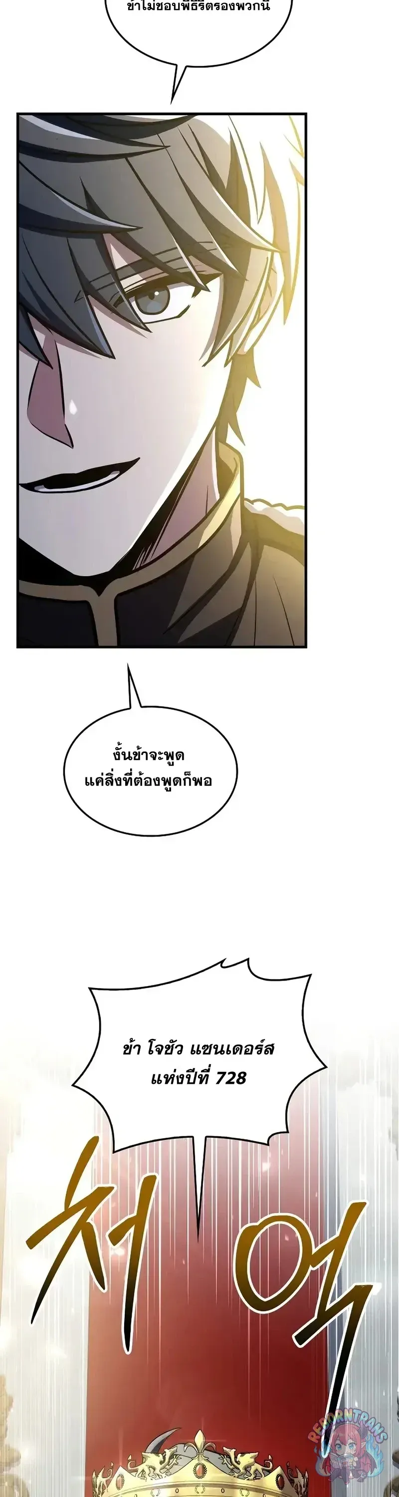 Return of The Unrivaled Spear Knight ตอนที่ ตอนที่ 181 รูปที่ 12