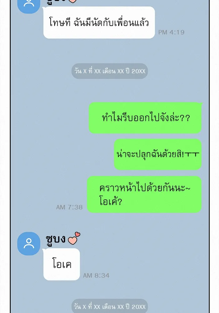 ปฏิบัติการรักวุ่นหัวใจ ตอนที่ 18 รูปที่ 7